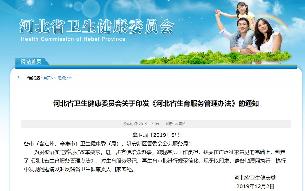 速看！关于育龄夫妻，河北有了新规定！没办的赶紧补；好消息！河北人都能上支付宝查公积金了丨新闻早餐