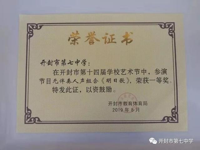 开封七中中招艺考,开封七中成绩