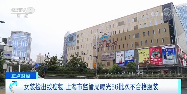 央视曝光这款服装查出致癌物 (女装致癌物怎么判断)