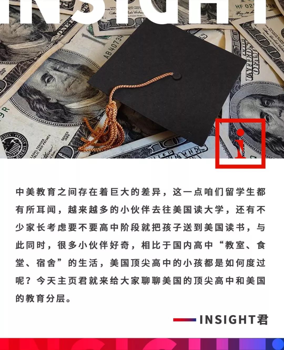 为什么顶尖美高大多是富人小孩?美国的教育分层比你想的残酷多了....