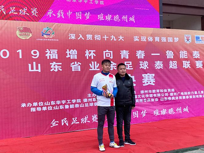 2019德州足球联赛,德州足球联赛决赛名单