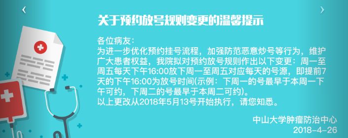 中山大学肿瘤防治中心（中山大学附属肿瘤医院）就医指南
