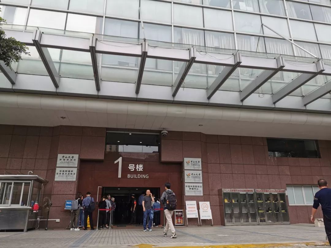 中山大学肿瘤防治中心（中山大学附属肿瘤医院）就医指南