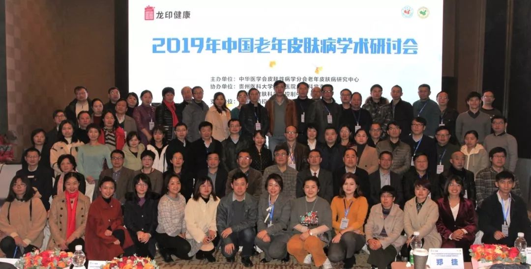 解忧老年*皮人**肤问题，“龙印健康”中国老年皮肤病义诊公益活动圆满收官