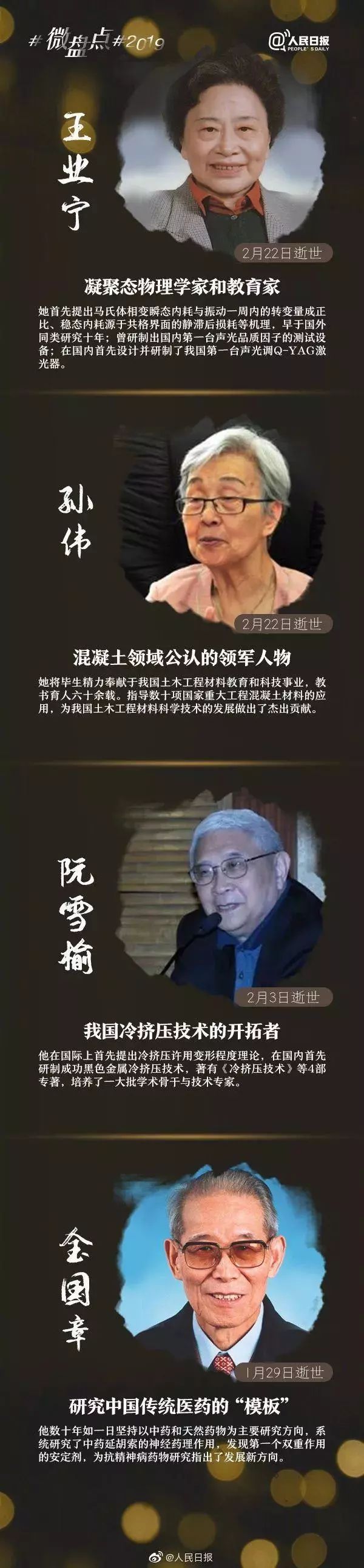 陨落的巨星院士为我们留下了什么,又一位院士去世