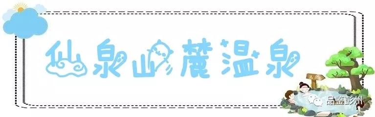 彭州看雪泡温泉,彭州泡汤