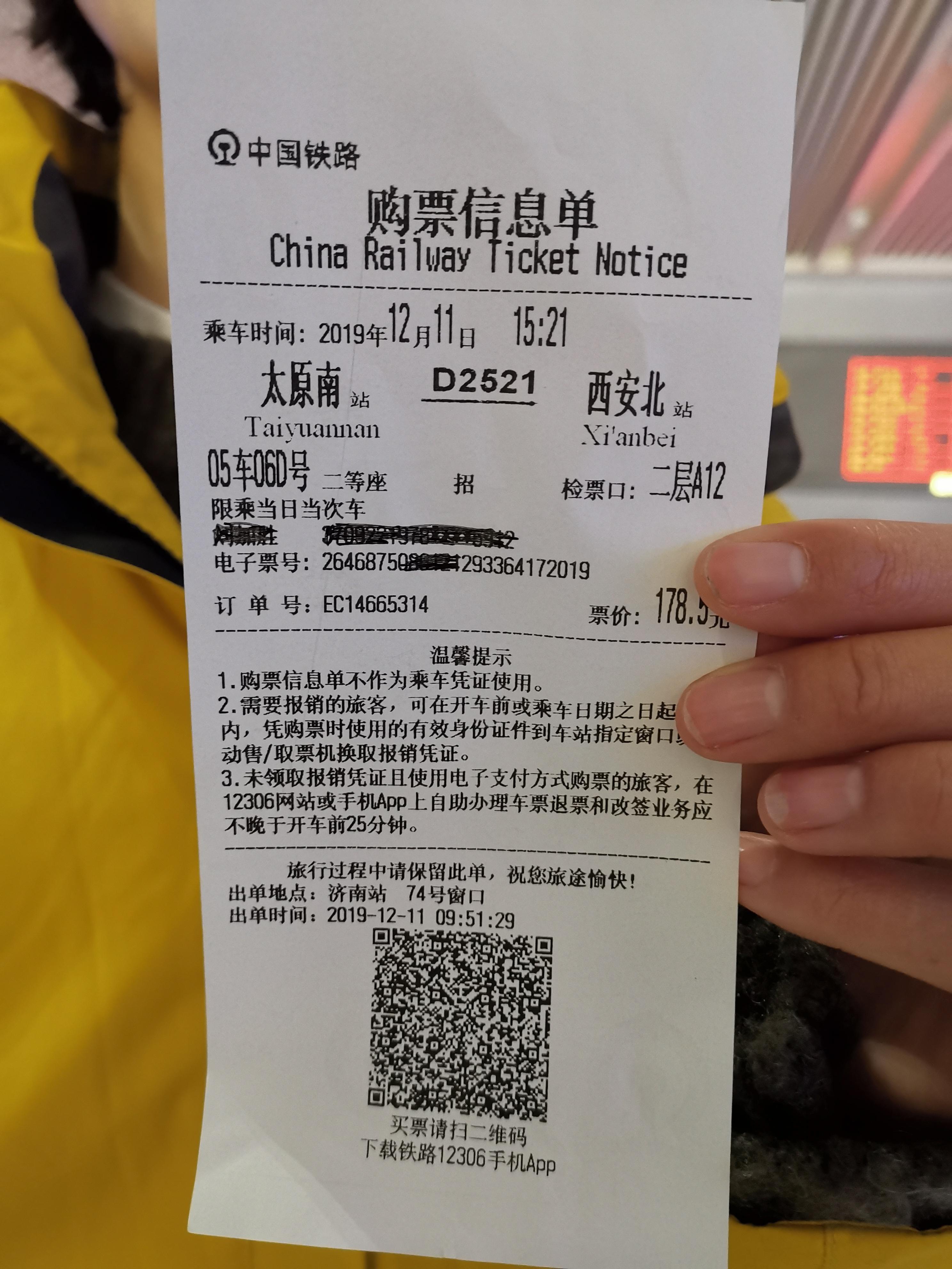 今年春运网上订票几月份开始,春节假期提醒春运车票预售期调整