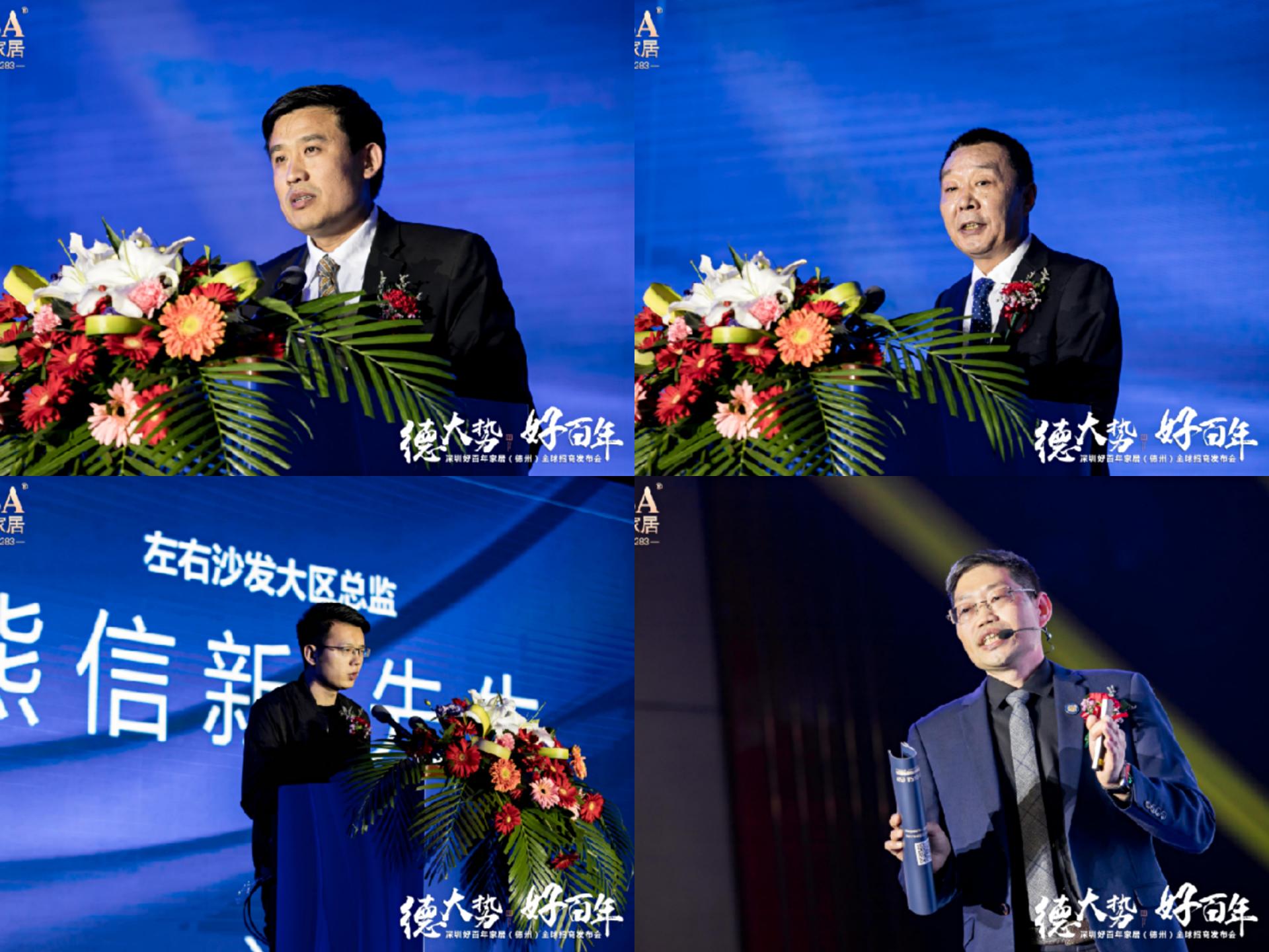 德大势好百年——好百年家居(德州)全球招商发布会成功举办