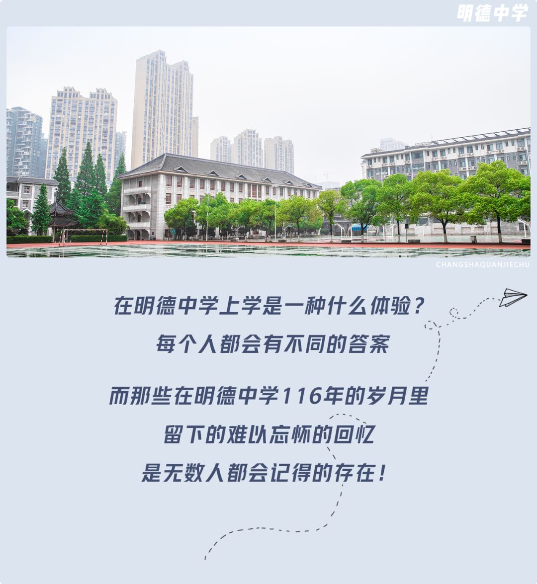 明德中学校园,明德学校美食