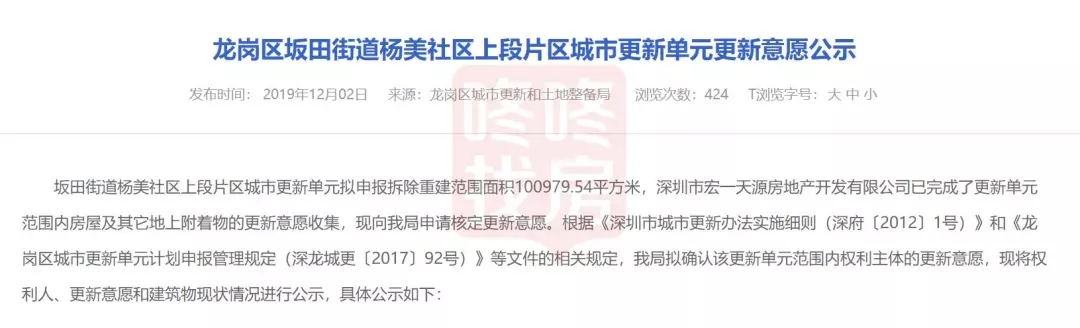 坂田又有大动作！杨美第三大巨无霸旧改诞生