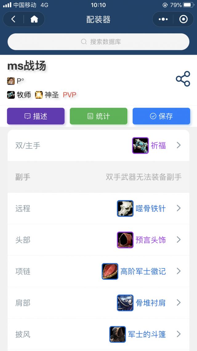 怀旧服当前辅助牧师在战歌国家队天赋及配装