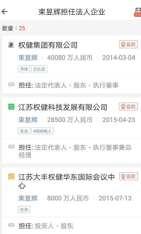 天津权健崛起,权健帝国崩塌视频完整版