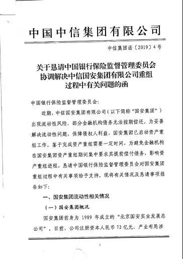 中信国安25亿债权违约,近600亿规模债券违约