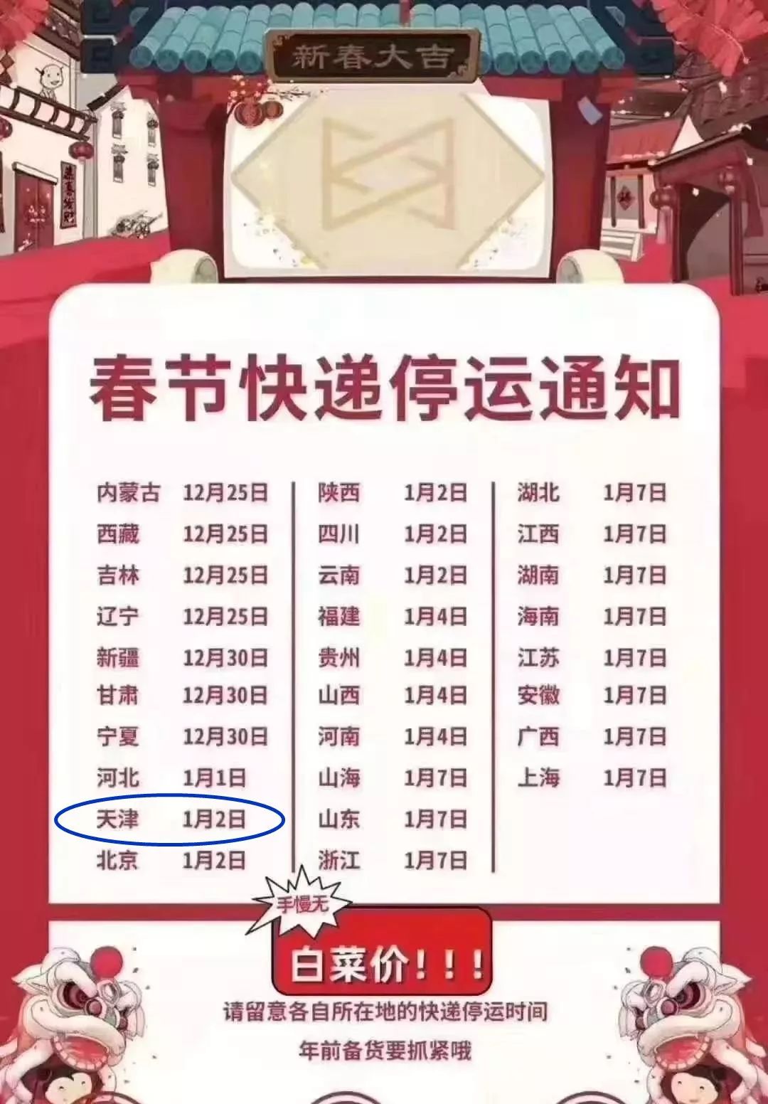 天津春节快递通知,春节快递停运通知表中通