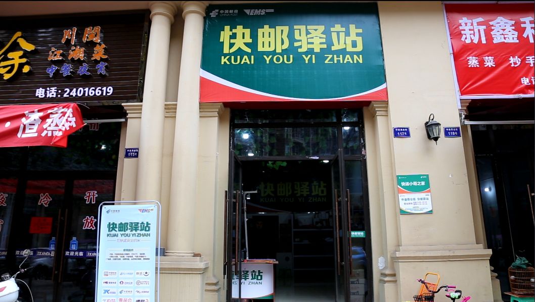 邮件包裹代收代投，还能买火车票，大写的方便