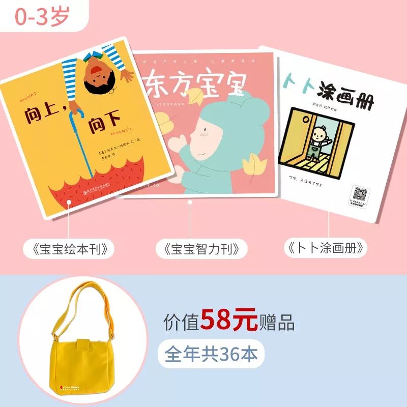 国内口碑NO.1,续订率超过90%的幼儿刊物《东方娃娃》来了!火速抢