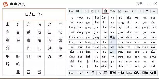 搜狗输入法使用技巧详解,搜狗输入法的基本功能讲解