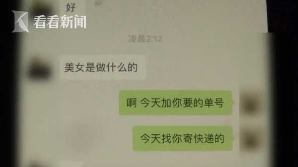 女子寄走内衣后快递员凌晨发信息：你穿什么牌子