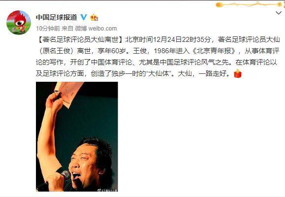 60岁知名球评人大仙去世，曾自曝教海子喝酒，称国足不配为运动