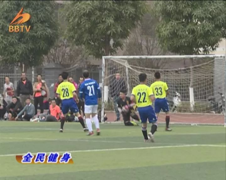 西城足球联赛闭幕,我市八人制足球联赛完美收官