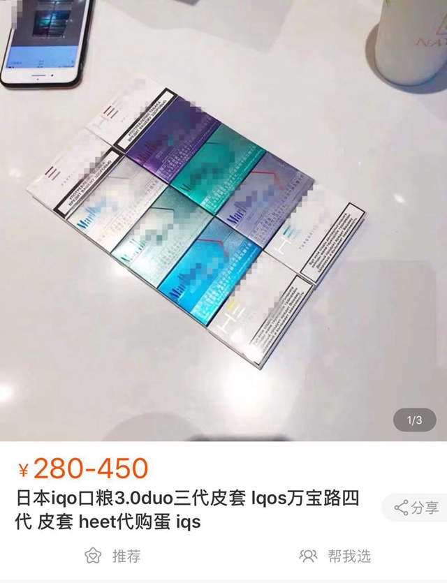 下架后留微信，搜索还有暗号，*子烟电**线上“转移销售”