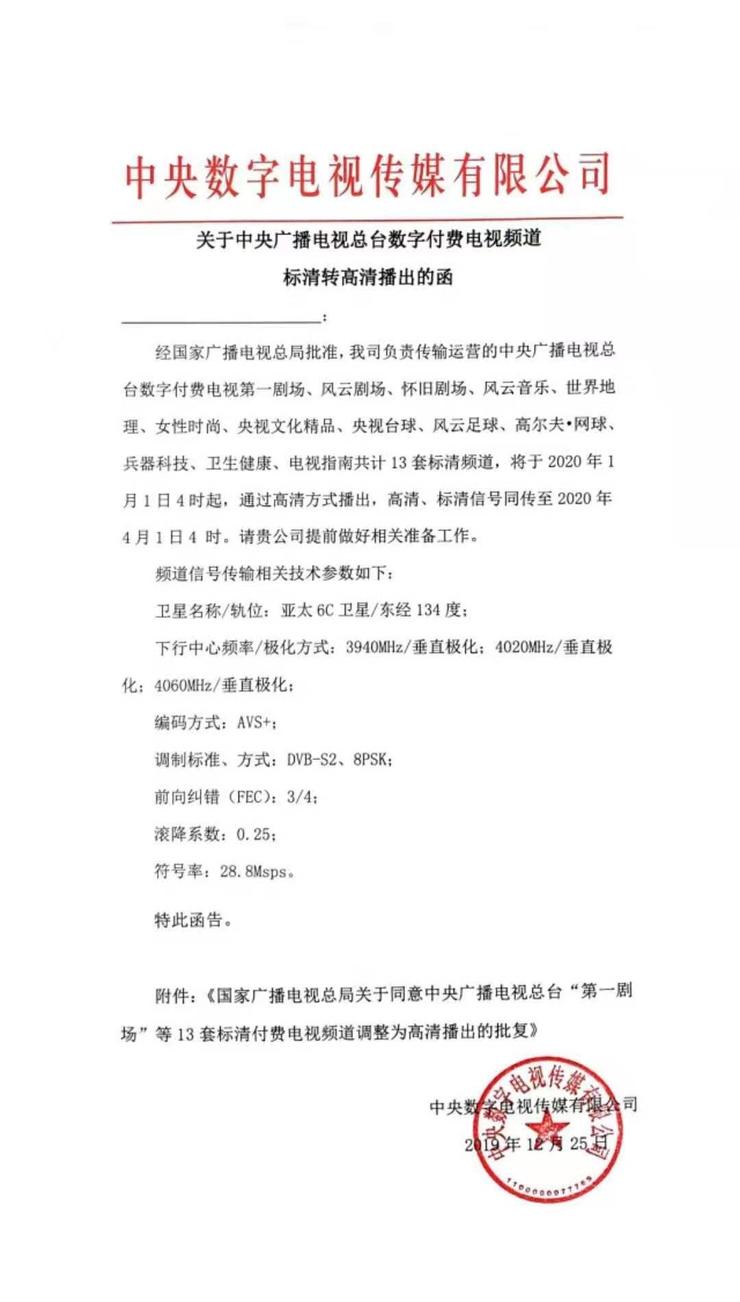 央视13套标清频道将于2020年采用AVS+标准高清方式播出