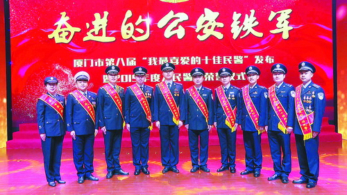 2006年厦门十佳民警,十大我最喜爱的人民警察