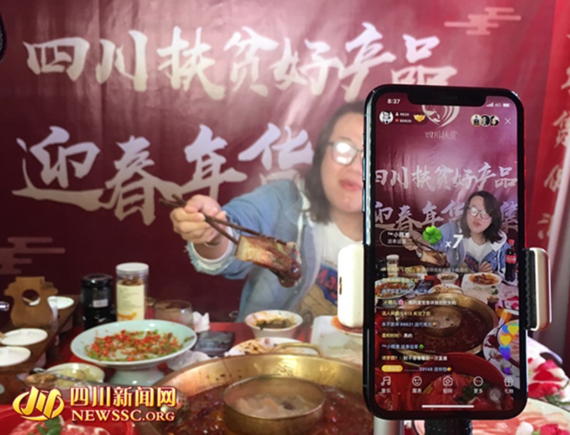 四川创新探索网络扶贫新路径网红、网购、网媒……一个都不能少