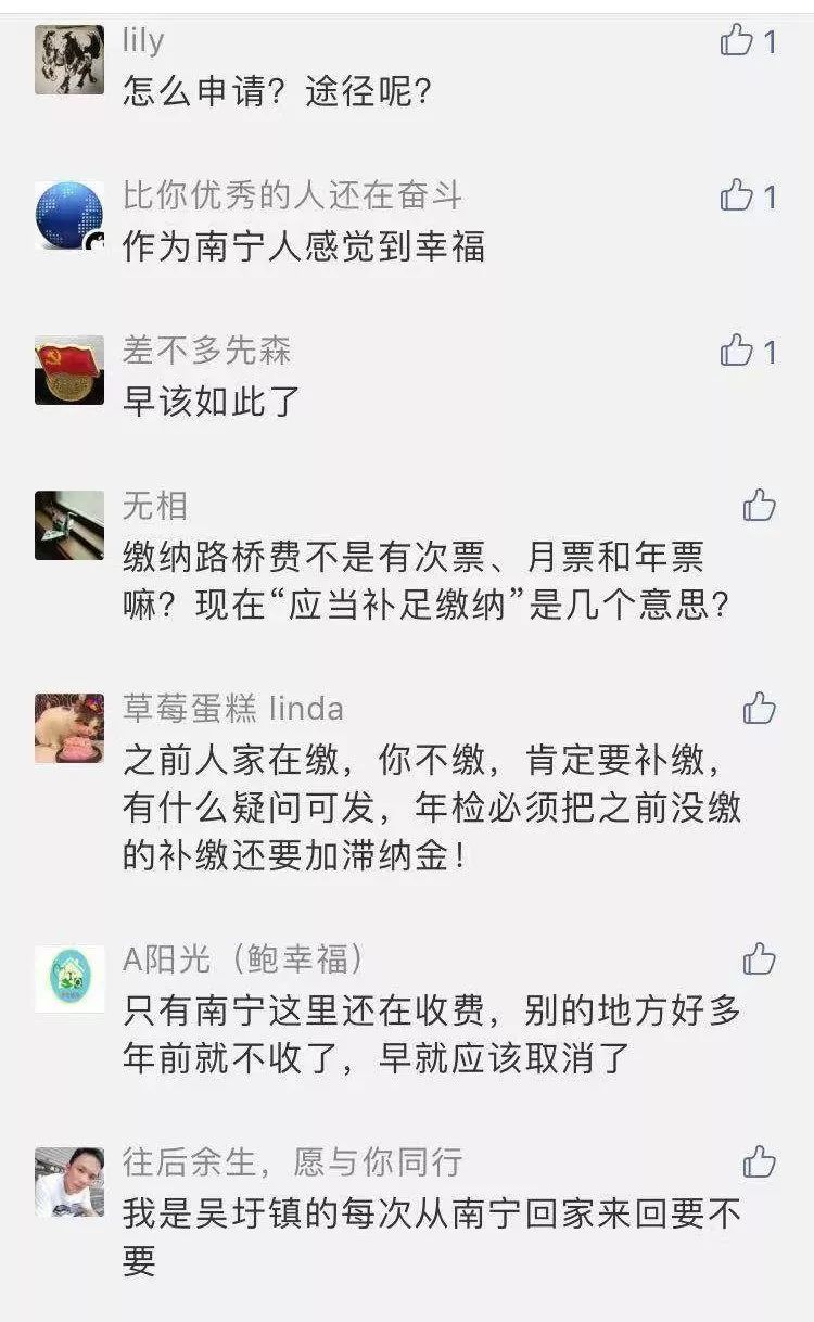 南宁现在还收路桥费吗,南宁路桥费最新规定