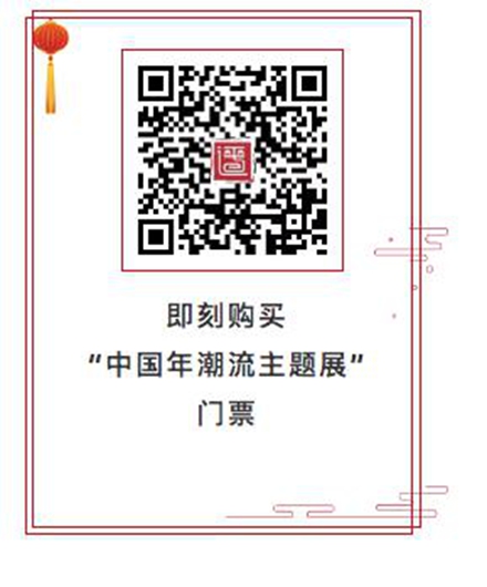 平遥国风秀,平遥中国年潮流主题展