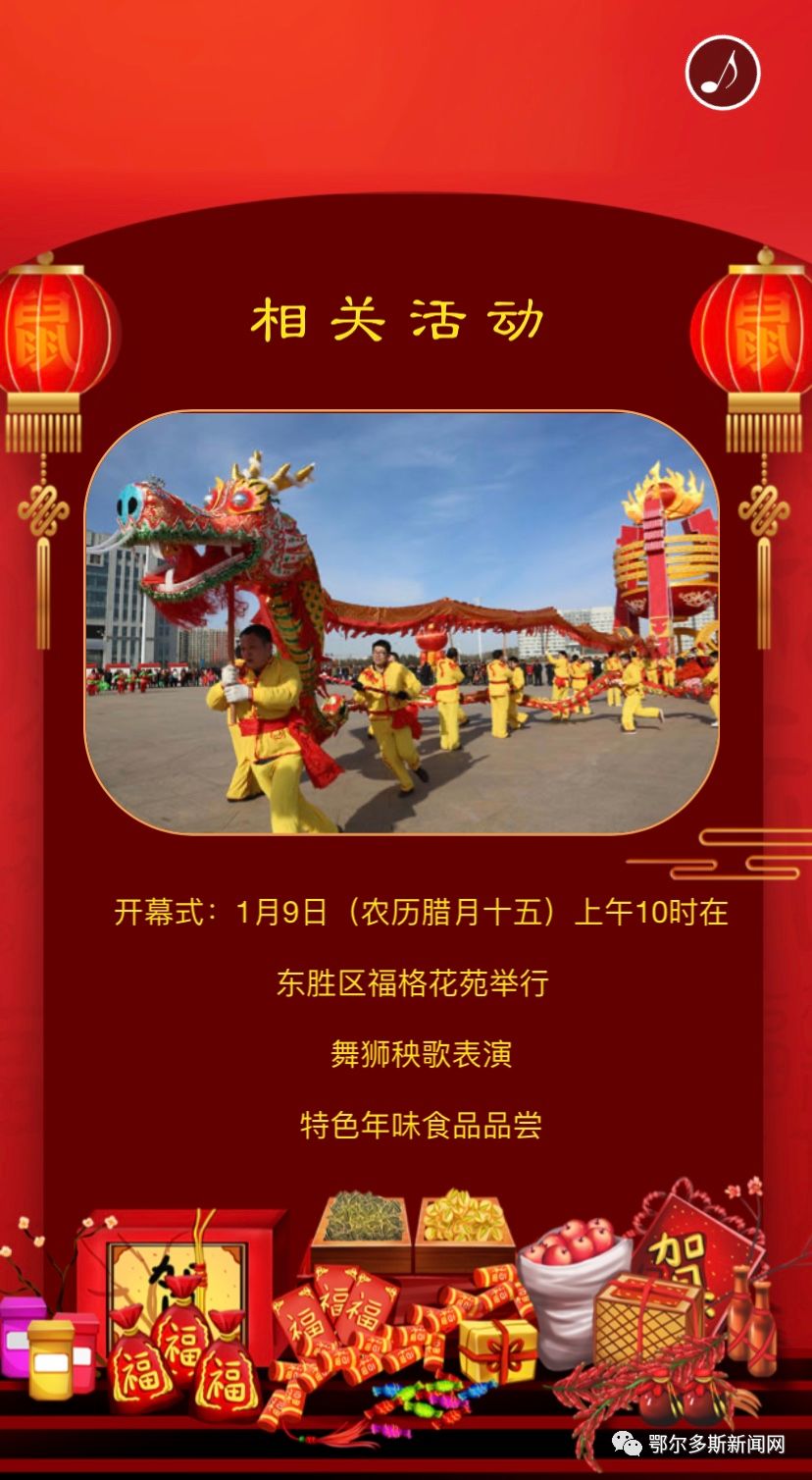 鄂尔多斯市各县区年货节,鄂尔多斯特产展在哪里