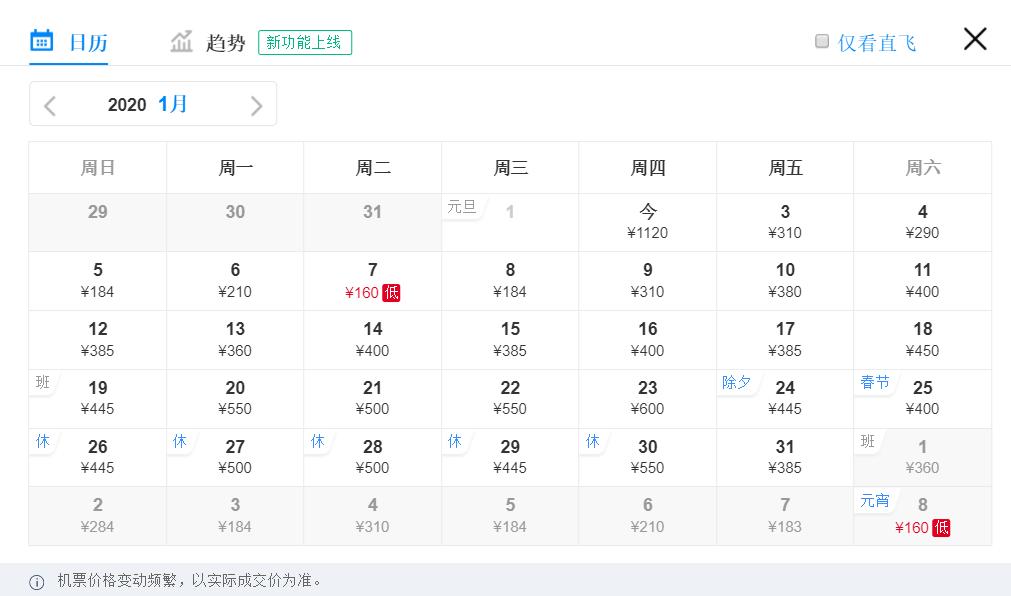 天津最便宜的飞机票,1月天津买机票哪里最便宜