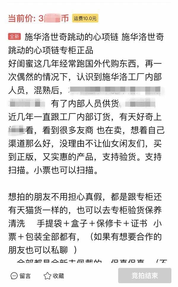 卖假奢侈品团伙被罚千万,施华洛世奇假冒商品