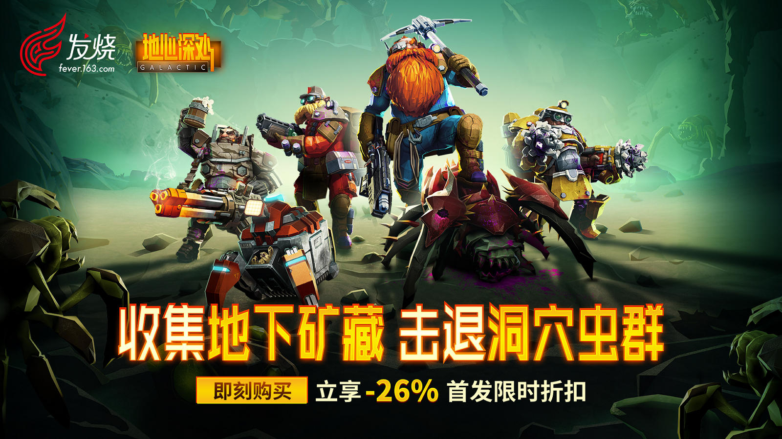 多人联机游戏《地心深处》《泰拉科技》国行版今日首发限时购买可享优惠