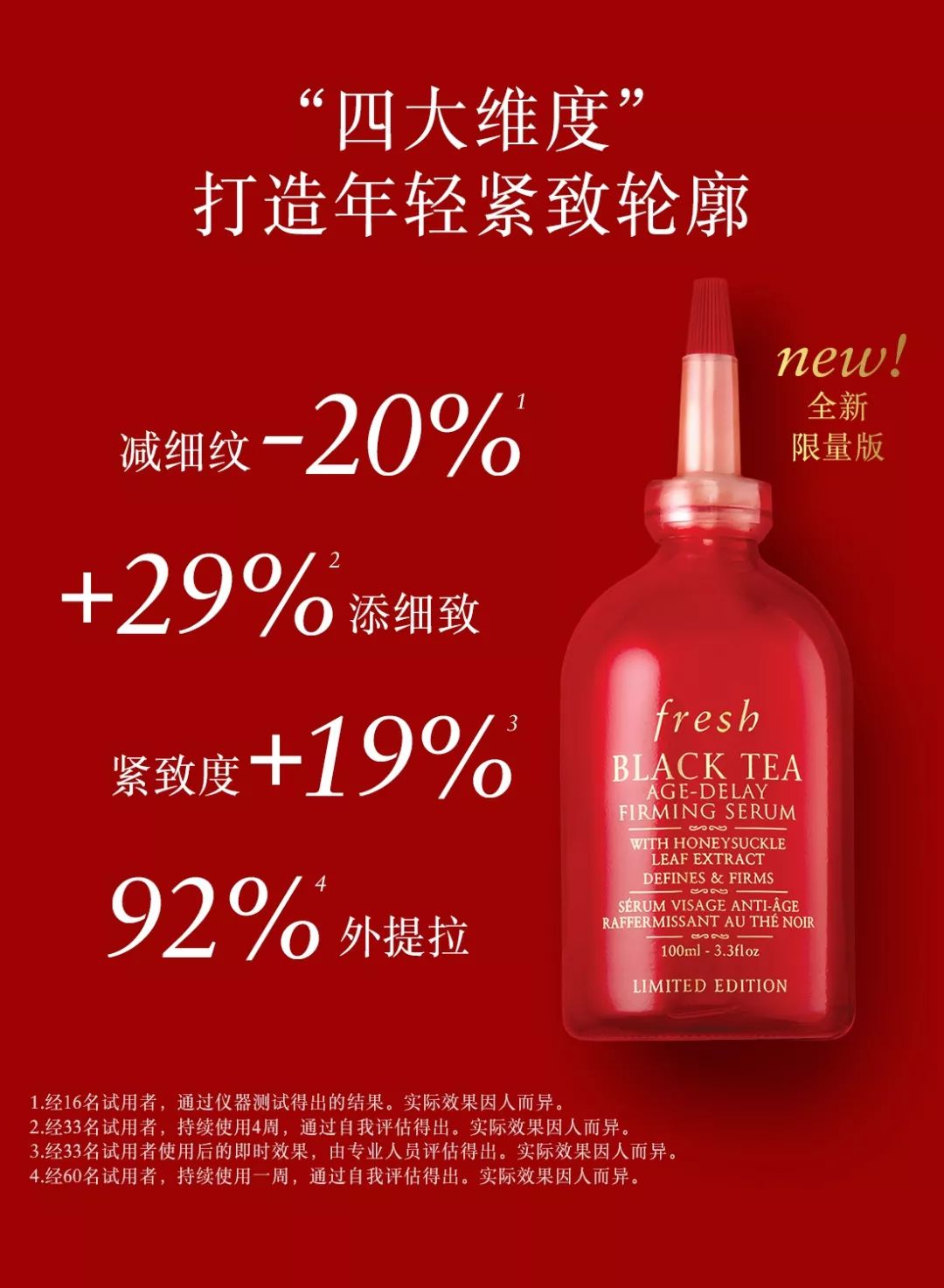 馥蕾诗fresh体验装,fresh馥蕾诗古源致萃臻耀颜精华露