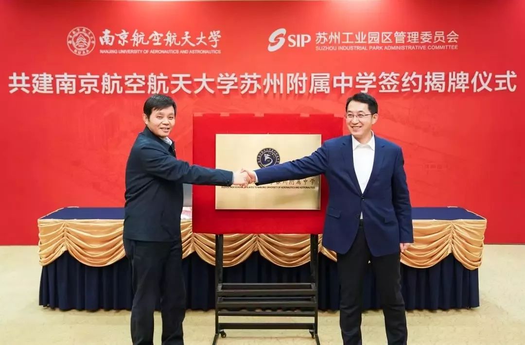 苏州园区二中就是南航苏附吗,苏州园区二中改名南航附中
