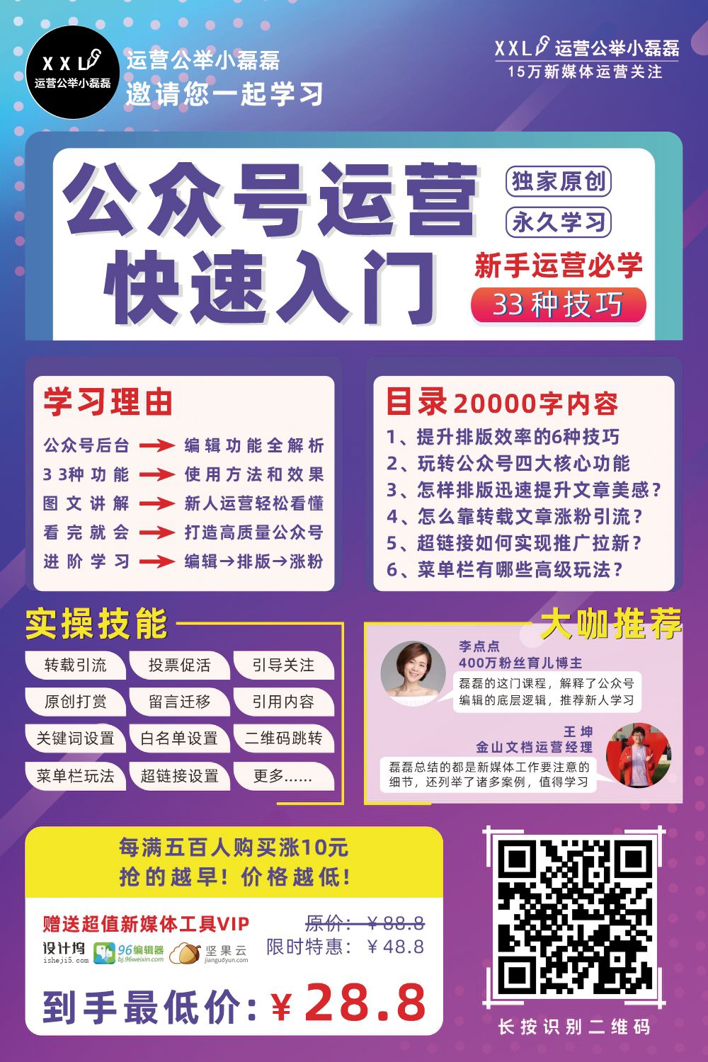 微信公众号后台操作与运营全攻略,怎么从零开始运营一个公众号