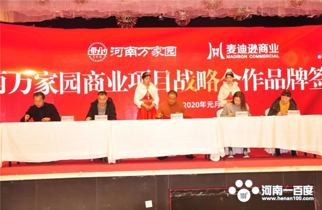 河南万家园集团有限公司,万家园商业合作项目