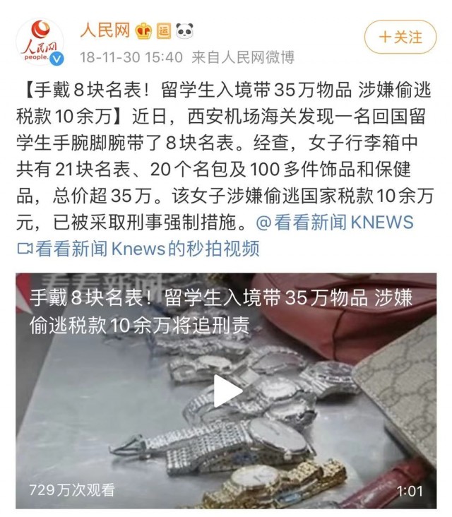 出国代购被海关罚了三次,代购被海关查到了罚款多少钱