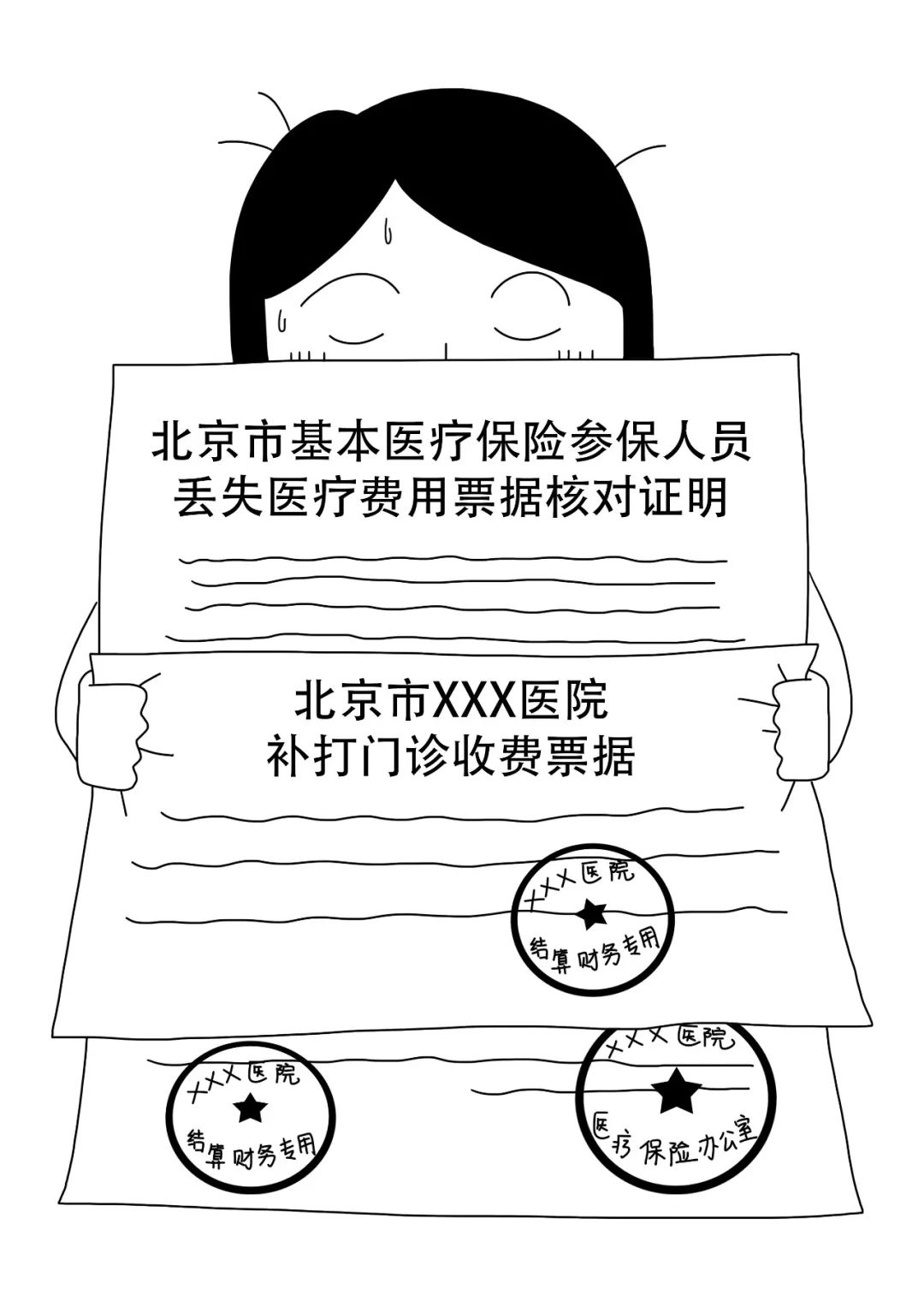 医疗票据丢失怎么办,医疗票据丢失怎么查