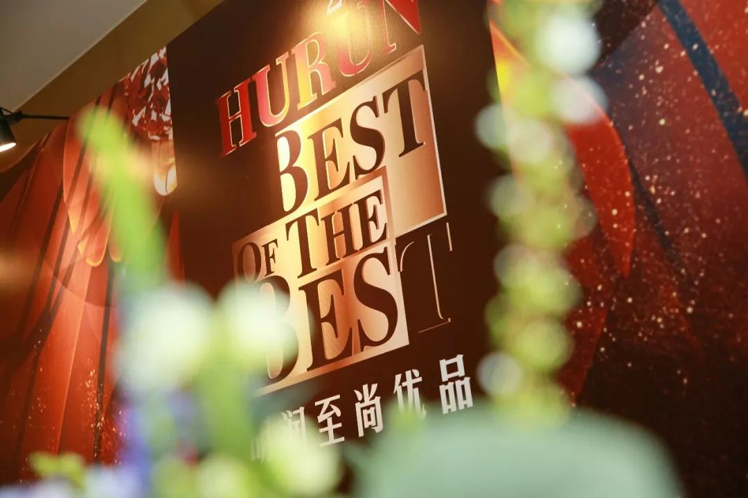 此夜格外耀眼|2020第十六届胡润至尚优品颁奖盛典花絮