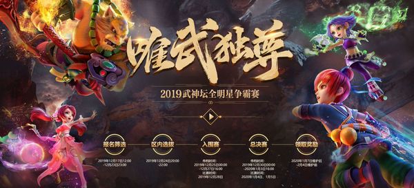梦幻西游武神坛明星赛8强赛,梦幻西游武神坛全明星争霸赛