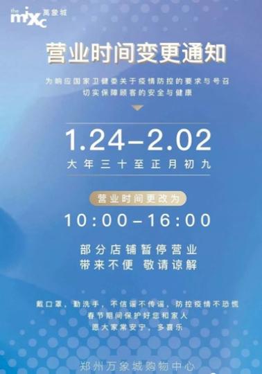 郑州全城防疫,全民抗击疫情商场更严格防控