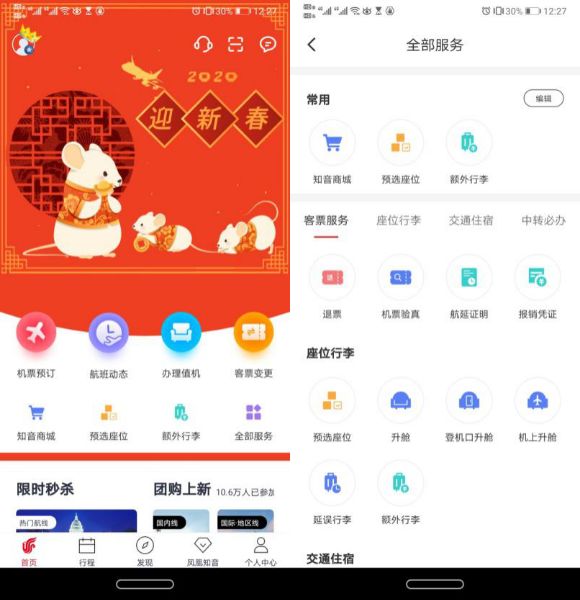 头条上订的机票怎么退,黑屏机票改签怎么操作