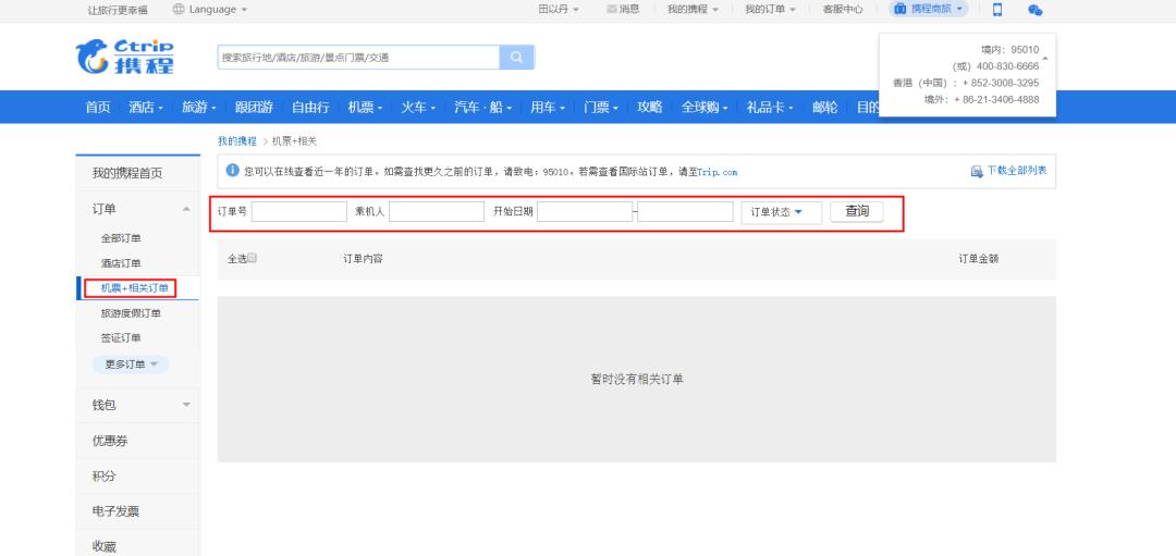 快速退机票,机票快速通道怎么退