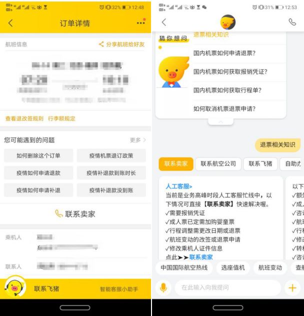 头条怎么申请退钱,头条上订的机票怎么退