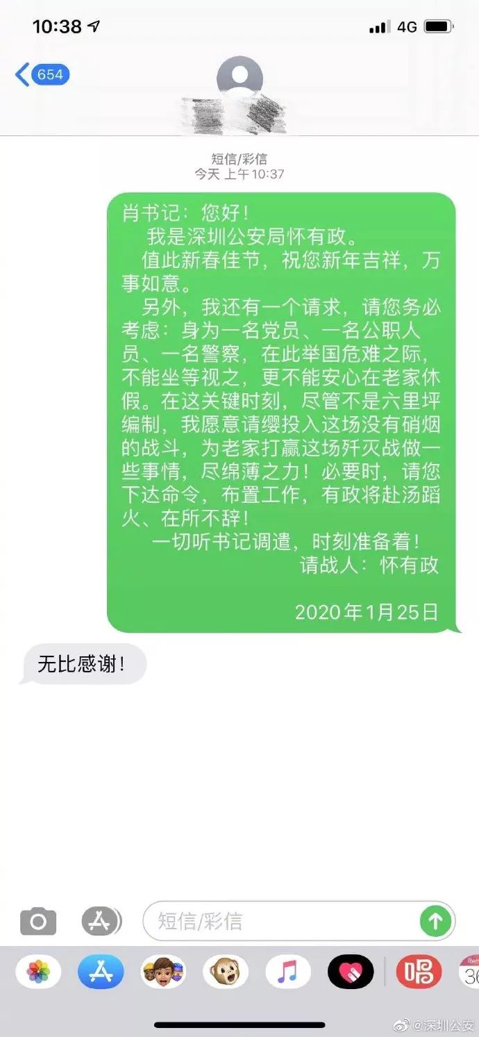 深圳民警怀有政主动请战家乡疫情防控