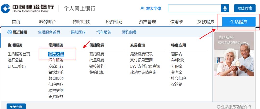 建行个人电脑版网银,建行个人电子网银