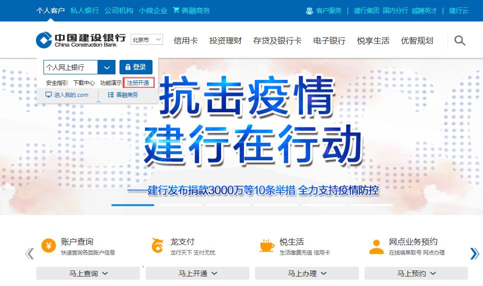 建行个人网银网页版,建行个人网银官网