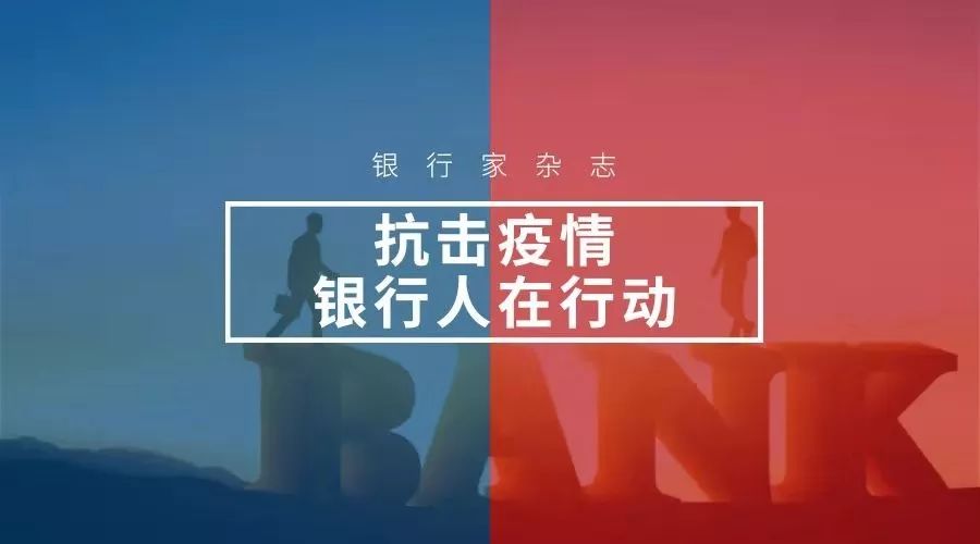 绵阳市商业银行：拼出非常速度展现非常担当——火速批贷1亿元驰援武汉战疫